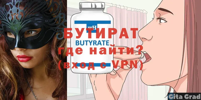 Бутират Butirat  закладки  Электроугли 